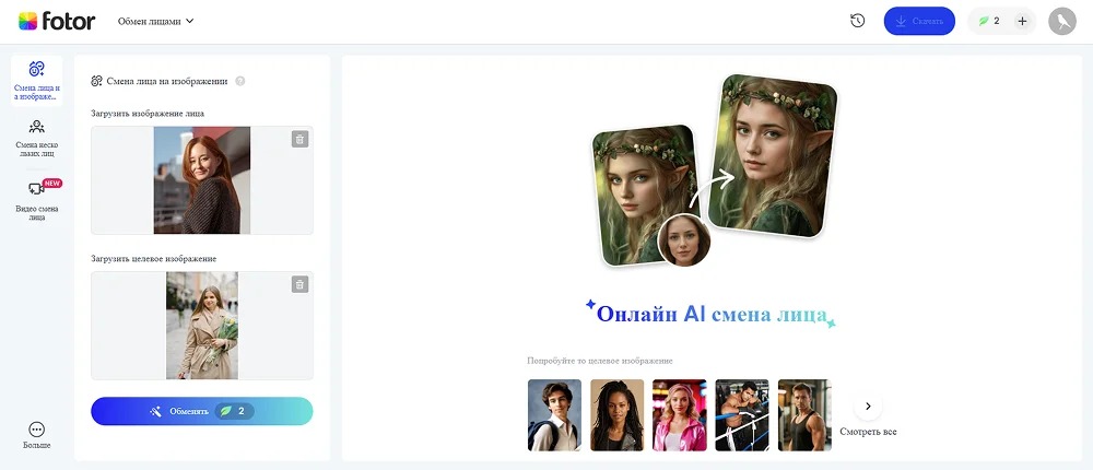 Интерфейс Fotor Face Swap для замены лица на фото