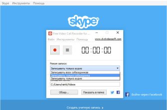 Free Video Call Recorder for Skype